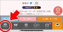 ななこ・【確認方法】投票チケット♡自分は今何枚持ってるの？