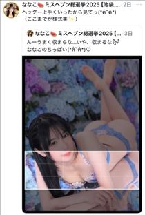 ななこ・雄っぱい雄っぱい♡