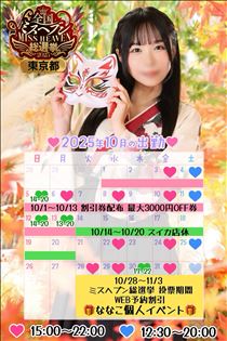 ななこ・10月のシフト&イベント情報♡