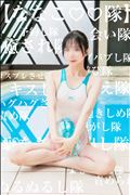【ななこ♡♡隊】まだまだ隊員募集中！