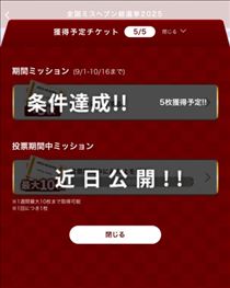 ななこ・【確認方法】投票チケット♡自分は今何枚持ってるの？
