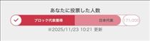 ななこ・【中間発表～】200人様からのエロき1票を目指して♡【ミス.ヘブン】