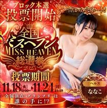 ななこ・【結果発表！】ななこは東京都代表マークを手に入れた【ミス.ヘブン】