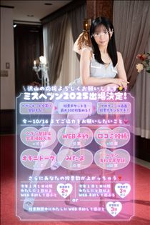 ななこ・投票チケット集め♡本日より開始です