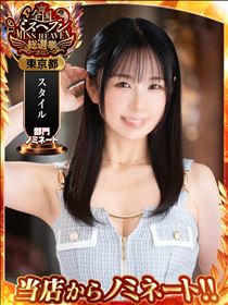 ななこ・【スタイル部門】きらりらりらーん【参戦！】