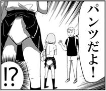 ななこ・パンツだよ！！！！！！