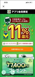 ポイント欲しい