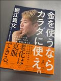 私も身体にお金使おっ