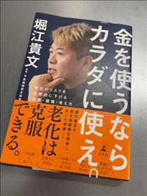 るい・私も身体にお金使おっ