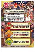 くじ引きイベント　今日まで！合言葉だよん