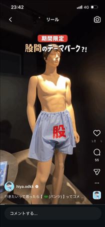 るい・こ、こ、股間の