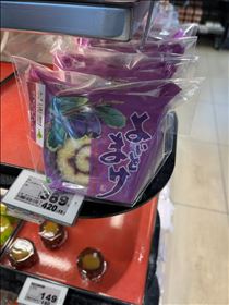 るい・スーパーにこれが売っているとは