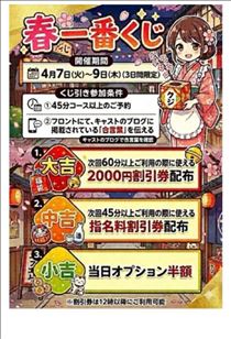 るい・今日はイベント開催中！合言葉を要チェック！