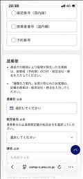 ANA 保証申請