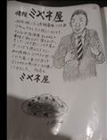 鶴ヶ島の居酒屋さんに行った話　3