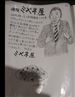 鶴ヶ島の居酒屋さんに行った話　3