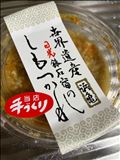 栃木の郷土料理、しもつかれを買ってみた