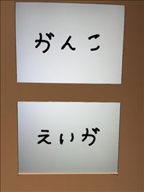 るい・むむむ？