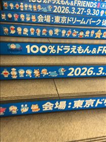 るい・ドラえも～～ん