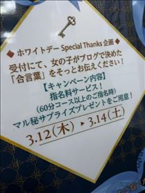 るい・3/12 13 14日　指名料無料　ホワイトデー合言葉