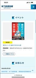 地下鉄博物館とな