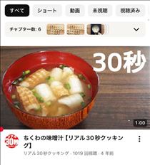 るい・へんなちくわの味噌汁を、発見して、、