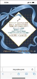 もう一度言うよ　指名料無料イベント　合言葉っ