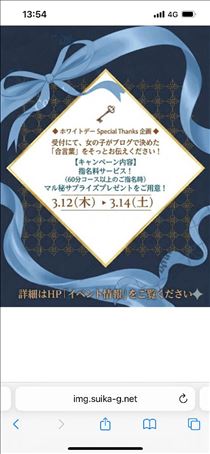 るい・もう一度言うよ　指名料無料イベント　合言葉っ