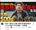 年商500億の岡村社長が面白過ぎな件