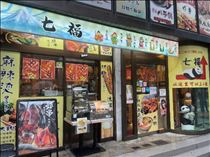 るい・スイカ近辺を探索だ！