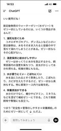 ウォーターゼリーの謎を解明しました