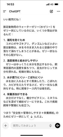 るい・ウォーターゼリーの謎を解明しました