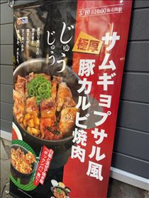 るい・さすが松屋