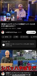 東海オンエアとシバッハと晋平太