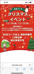 クリスマス??指名料無料イベント