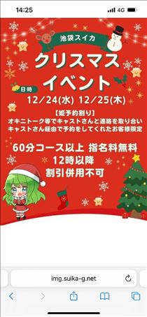 るい・クリスマス??指名料無料イベント