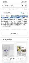 けすとーす　　知ってる？