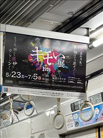 るい・キモい展が、終わっちゃう
