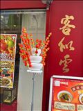 真相解明