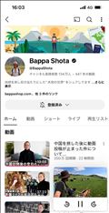 バッパショウタ、知ってる？