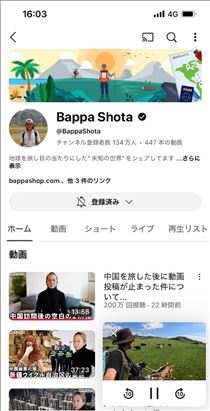 るい・バッパショウタ、知ってる？