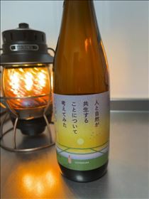 素敵な日本酒発見！