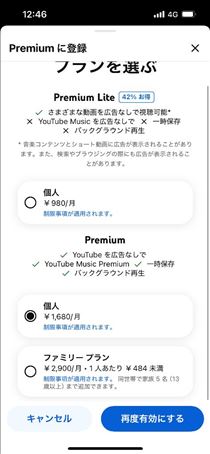 るい・YouTubeプレミアムは最高に良き