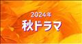 ☆続々☆