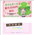 ◯ゲリラ割発動◯