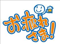 ちか・☆明日の出勤時間☆