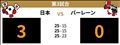 ◯第3戦◯