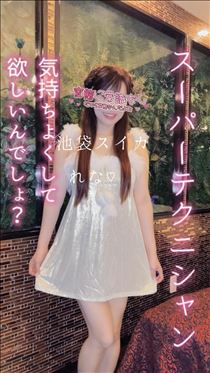 れな・【空き】14：45～…☆