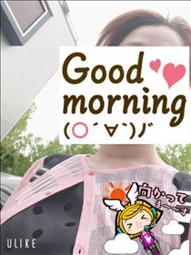 もも・おはようございます