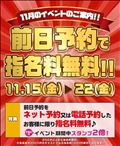 明日まで！
